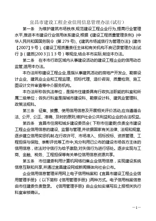 宜昌市建设工程企业信用信息管理办法(试行)