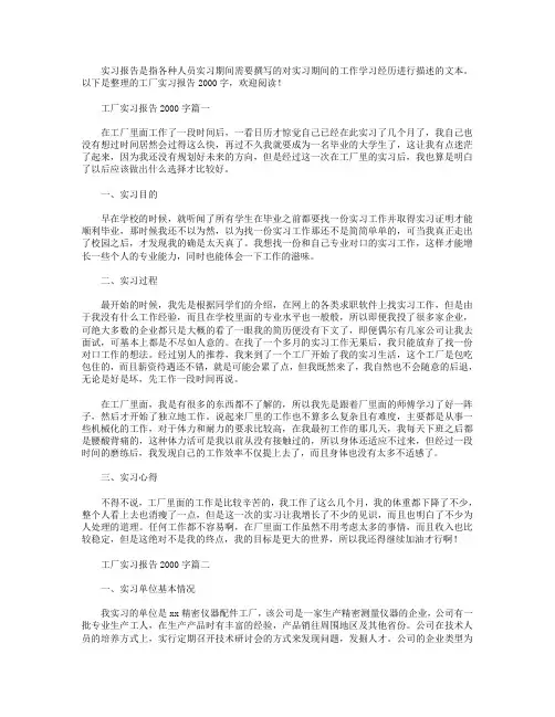 工厂实习报告2000字【五篇】