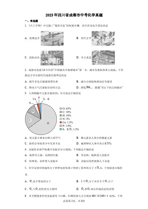 四川省成都市2023年中考化学试卷及答案