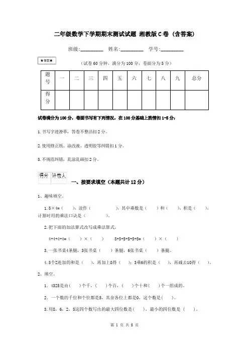 二年级数学下学期期末测试试题 湘教版C卷 (含答案)