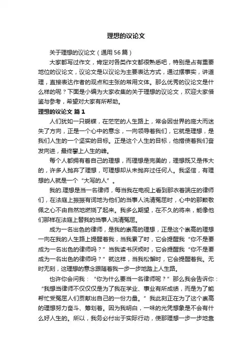 理想的议论文