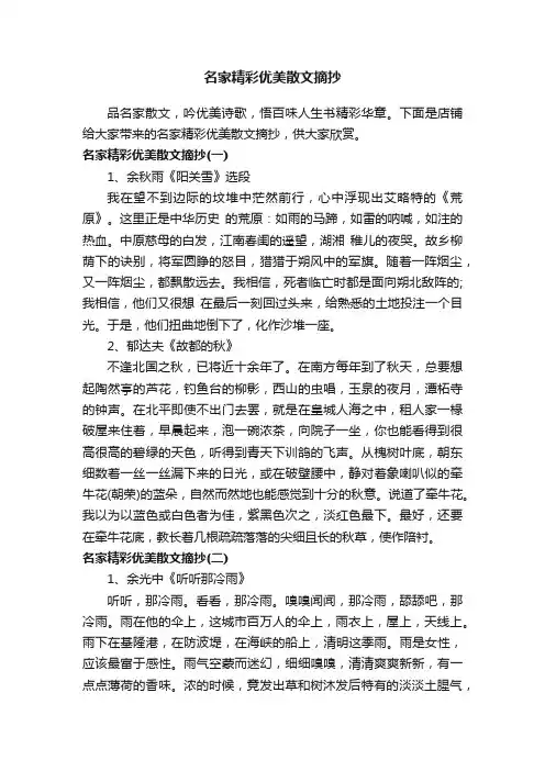 名家精彩优美散文摘抄