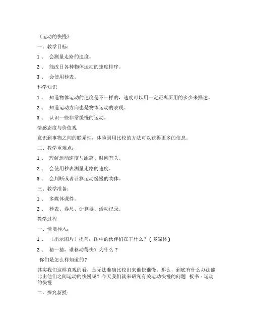 四年级下册科学教案-3.2 运动的快慢｜苏教版
