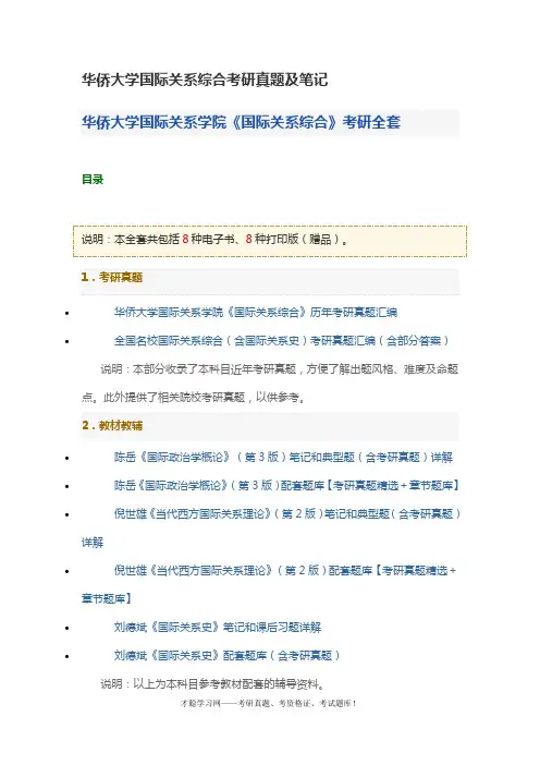 华侨大学国际关系综合考研真题及笔记