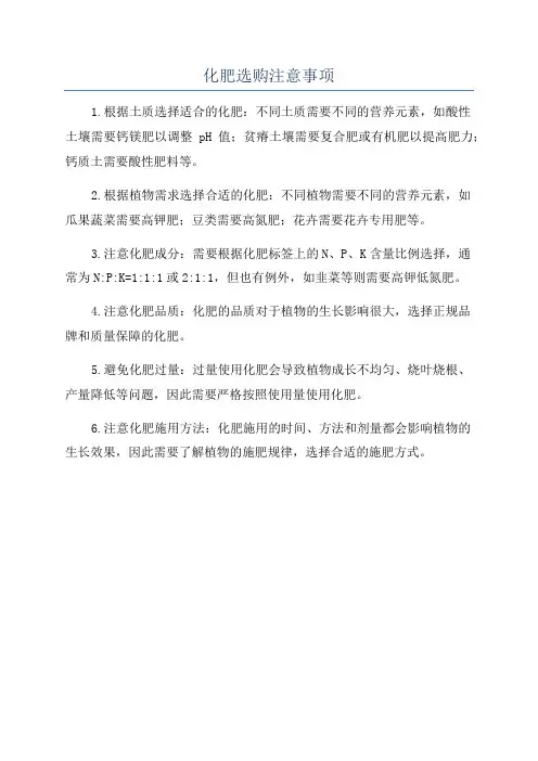 化肥选购注意事项
