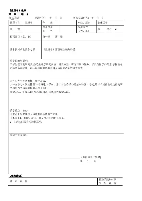 《生理学》教案