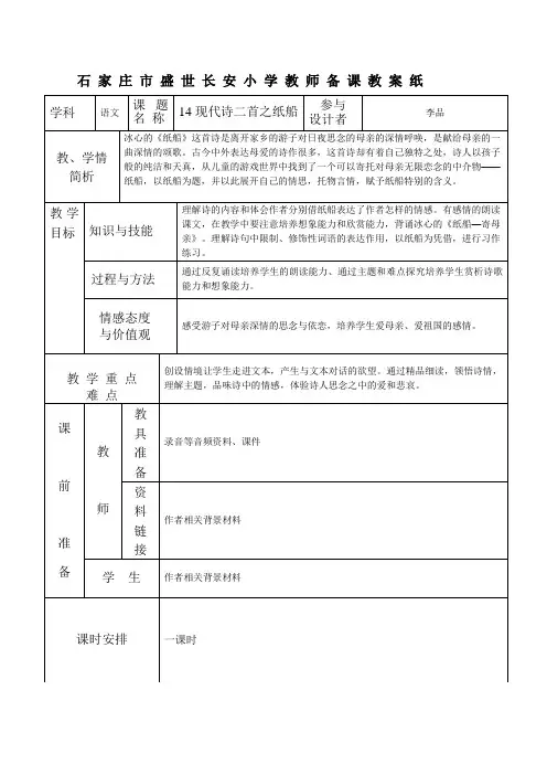 五年级上册语文教案-3.4纸船---寄母亲▎冀教版