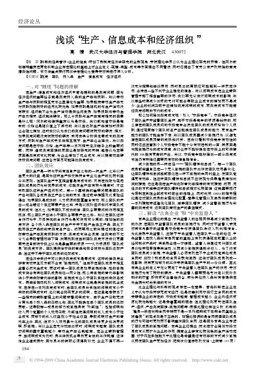 浅谈_生产_信息成本和经济组织_