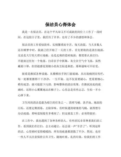 保洁员心得体会