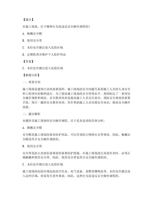 安全教育培训每日一题