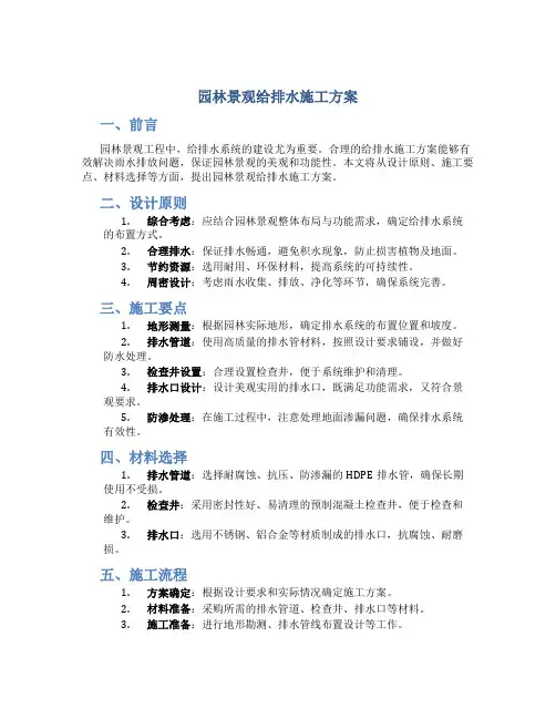园林景观给排水施工方案