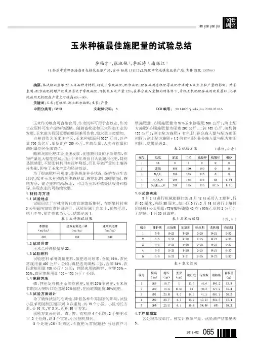 玉米种植最佳施肥量的试验总结