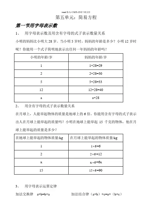 人教版五年级数学上册同步课堂教材讲解1第五单元