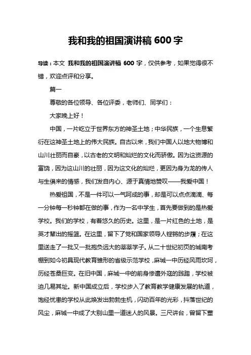 我和我的祖国演讲稿600字