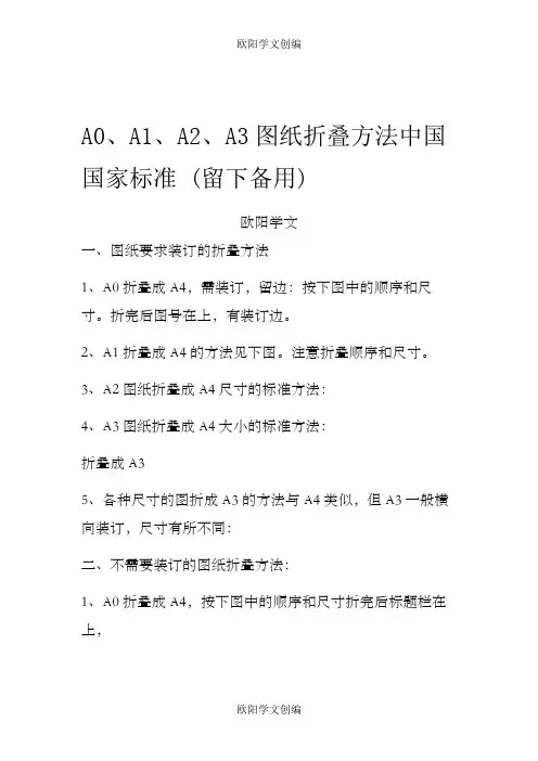 A0、A1、A2、A3图纸折叠方法(留下备用)