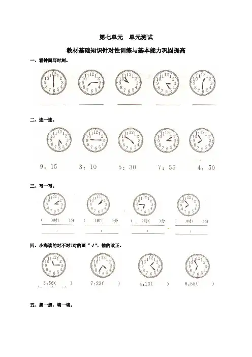 人教版小学数学二年级上册第七单元《认识时间》单元测试卷