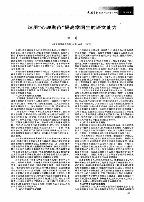 运用心理期待提高学困生的语文能力