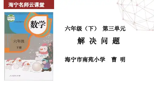 人教版  六年级下册《圆柱圆锥  例7 解决问题》ppt课件