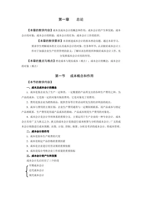 成本会计教材及习题