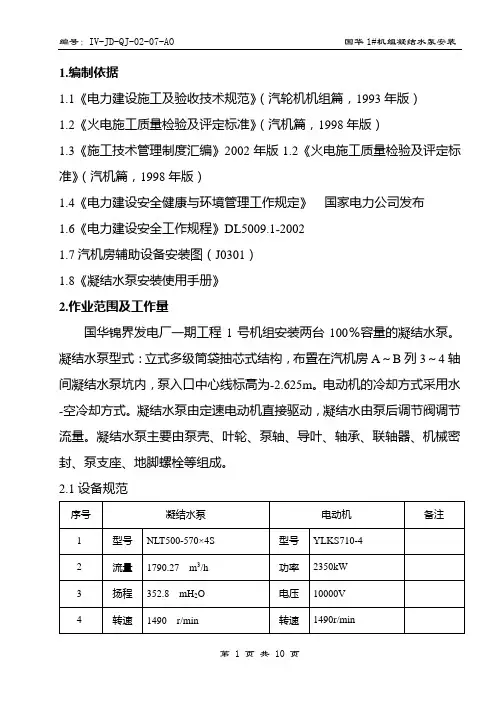 03凝结水泵作业指导书正文