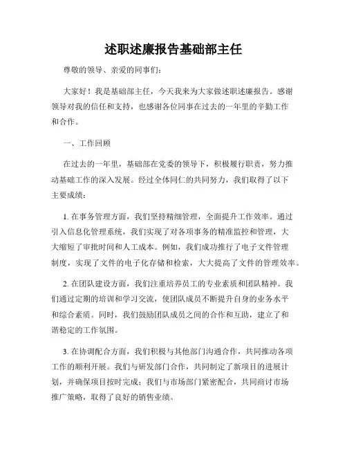 述职述廉报告基础部主任