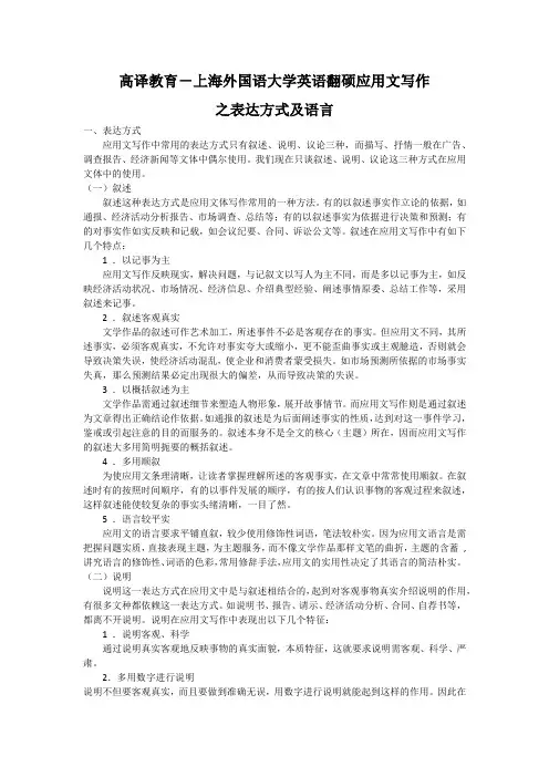 高译教育-上海外国语大学英语翻硕应用文写作之表达方式及语言
