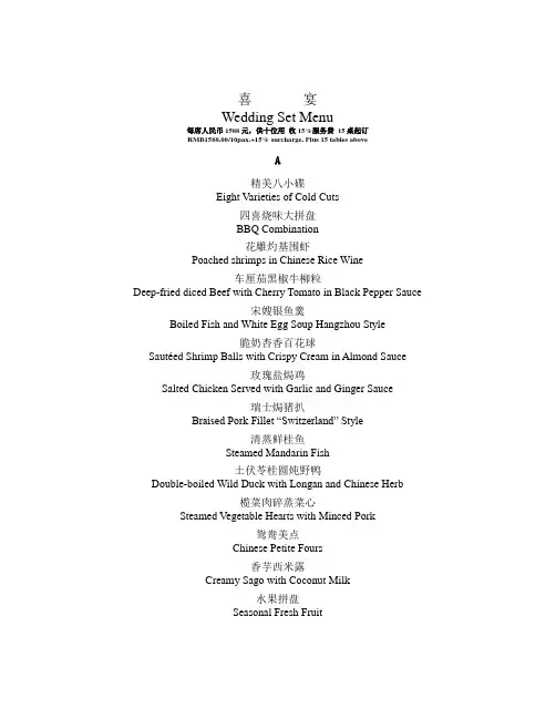 喜宴菜单 Wedding Menu