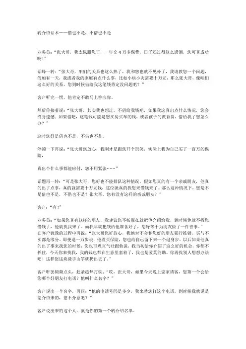 超级实用的转介绍话术+不用就浪费了
