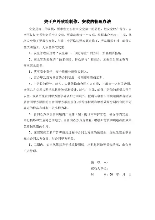 关于户外喷绘制作、安装的管理办法