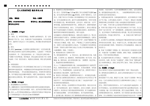 《人力资源管理》期末试卷A卷