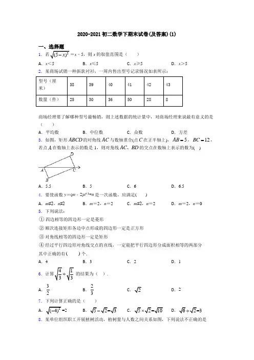 2020-2021初二数学下期末试卷(及答案)(1)