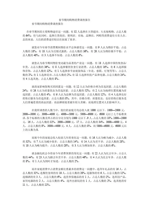 春节期间购物消费调查报告.doc