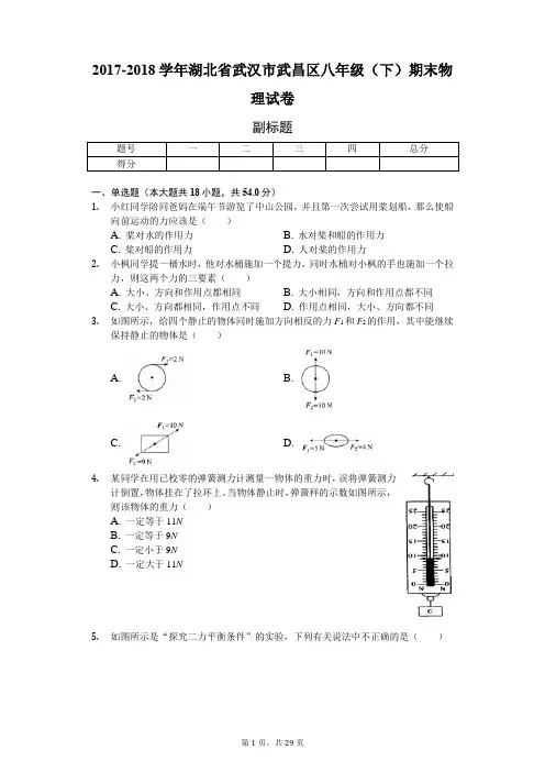 湖北省武汉市 八年级(下)期末物理试卷 