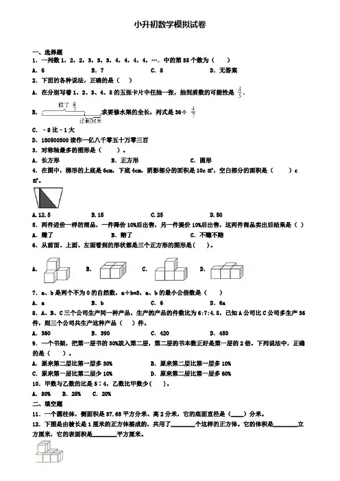 ┃试卷合集4套┃2020年柳州市名校数学小升初监测模拟试题