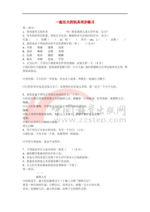 七年级语文上册 第1课《一起长大的玩具》同步练习 鄂教版