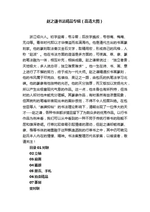 赵之谦书法精品专辑（高清大图）