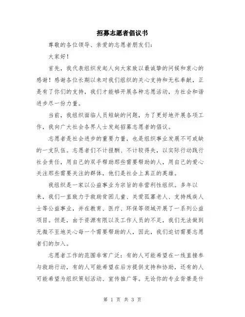 招募志愿者倡议书