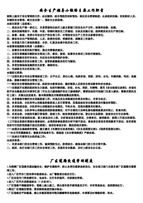 交通运输安全知识：安全生产领导小组的主要工作职责
