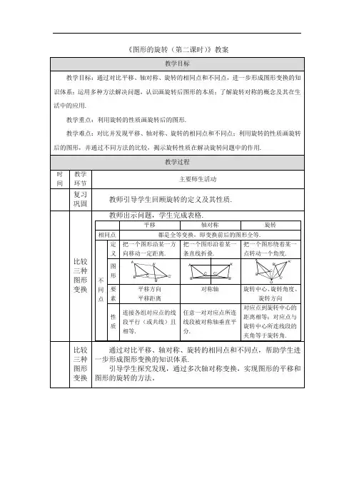 《图形的旋转(第二课时)》教案