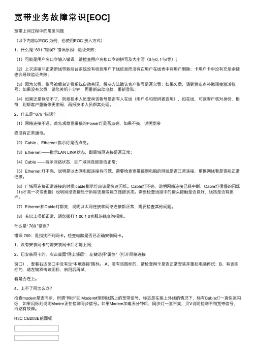 宽带业务故障常识[EOC]