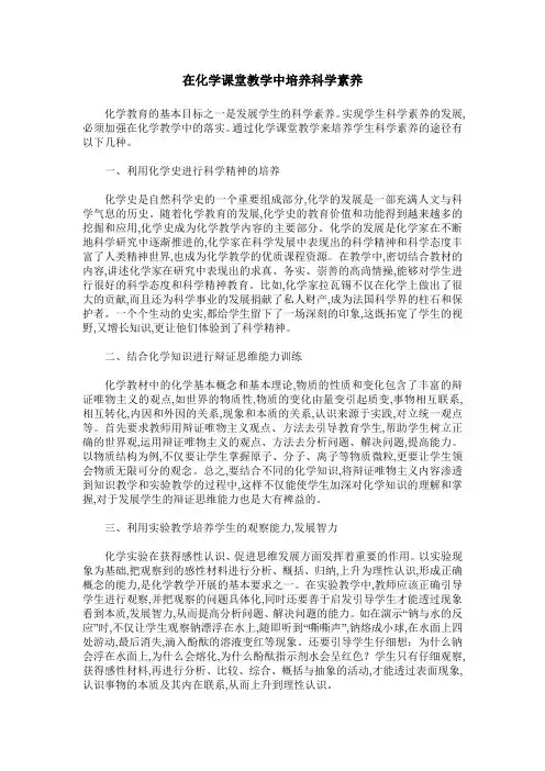 在化学课堂教学中培养科学素养