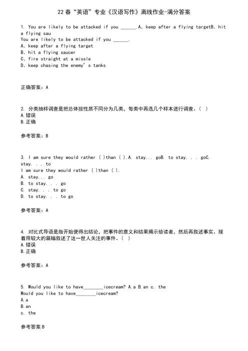 22春“英语”专业《汉语写作》离线作业-满分答案5
