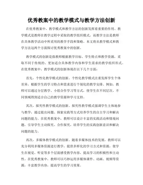 优秀教案中的教学模式与教学方法创新