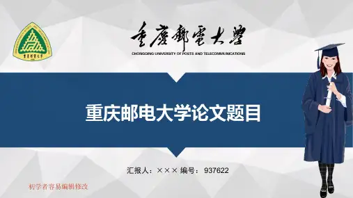 最新重庆邮电大学透明校徽可编辑ppt模板下载