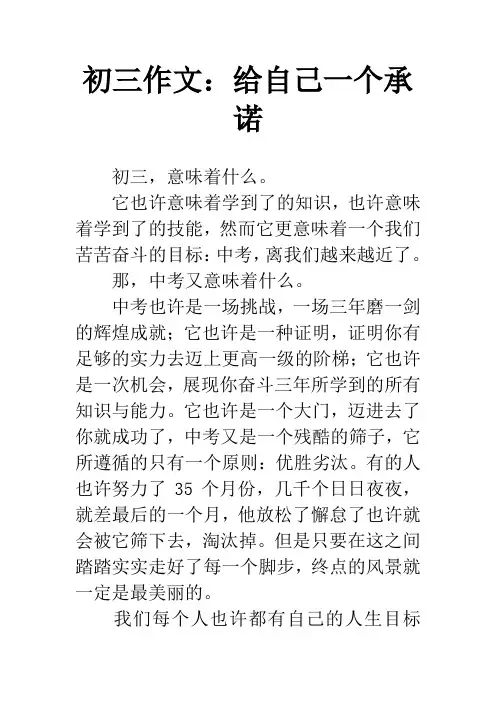 初三作文：给自己一个承诺