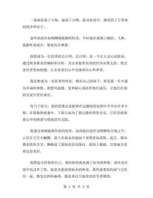 雨中小想的作文范文