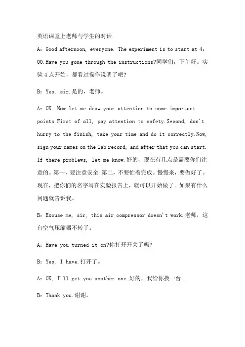 英语课堂上老师与学生的对话