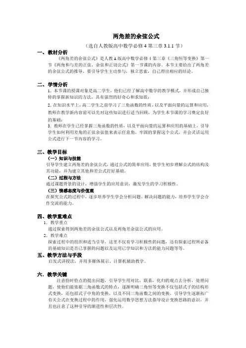必修4两角差的余弦公式