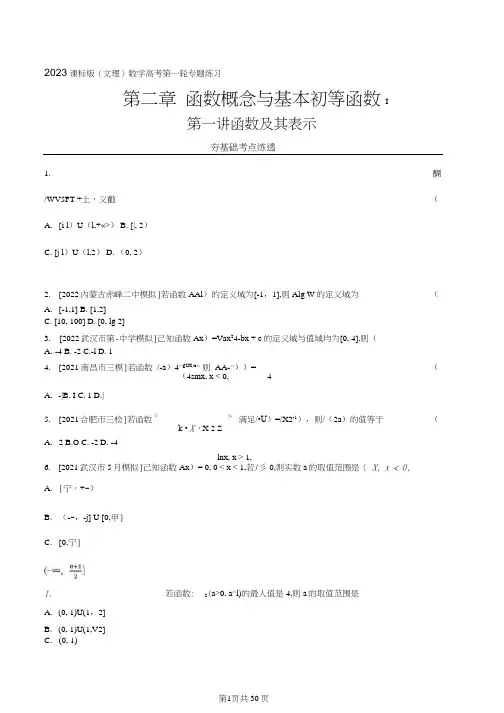 课标版(文理)数学 第一轮专题练习--第二章  函数概念与基本初等函数Ⅰ
