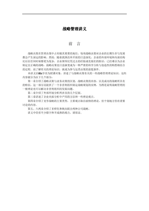 战略管理培训讲义